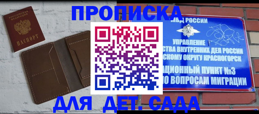прописка для работы в Могочи