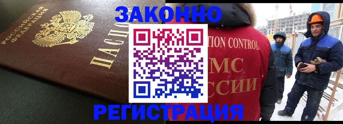 прописка для работы в Могочи